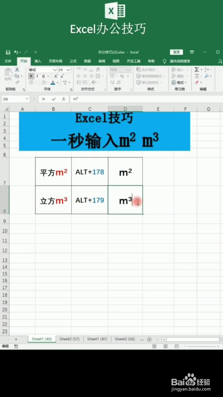 如何在Excel中一秒输入平方立方？