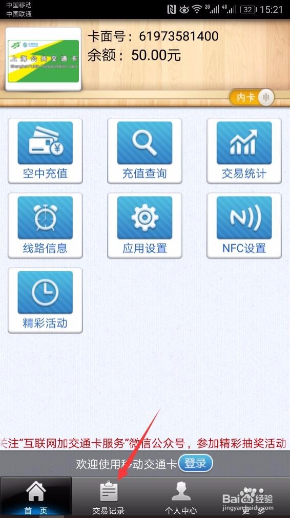上海移动手机刷地铁公交