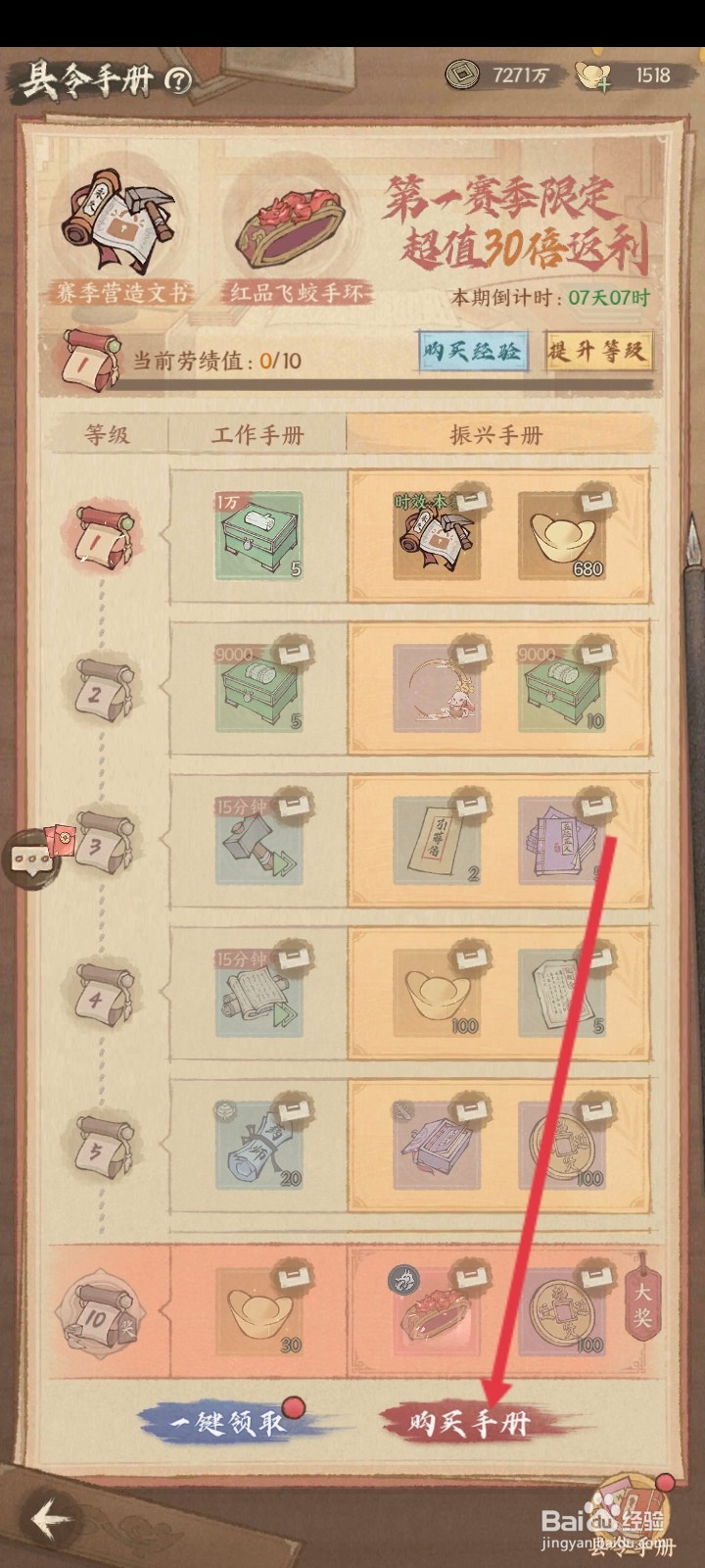 这城有良田如何购买县令手册
