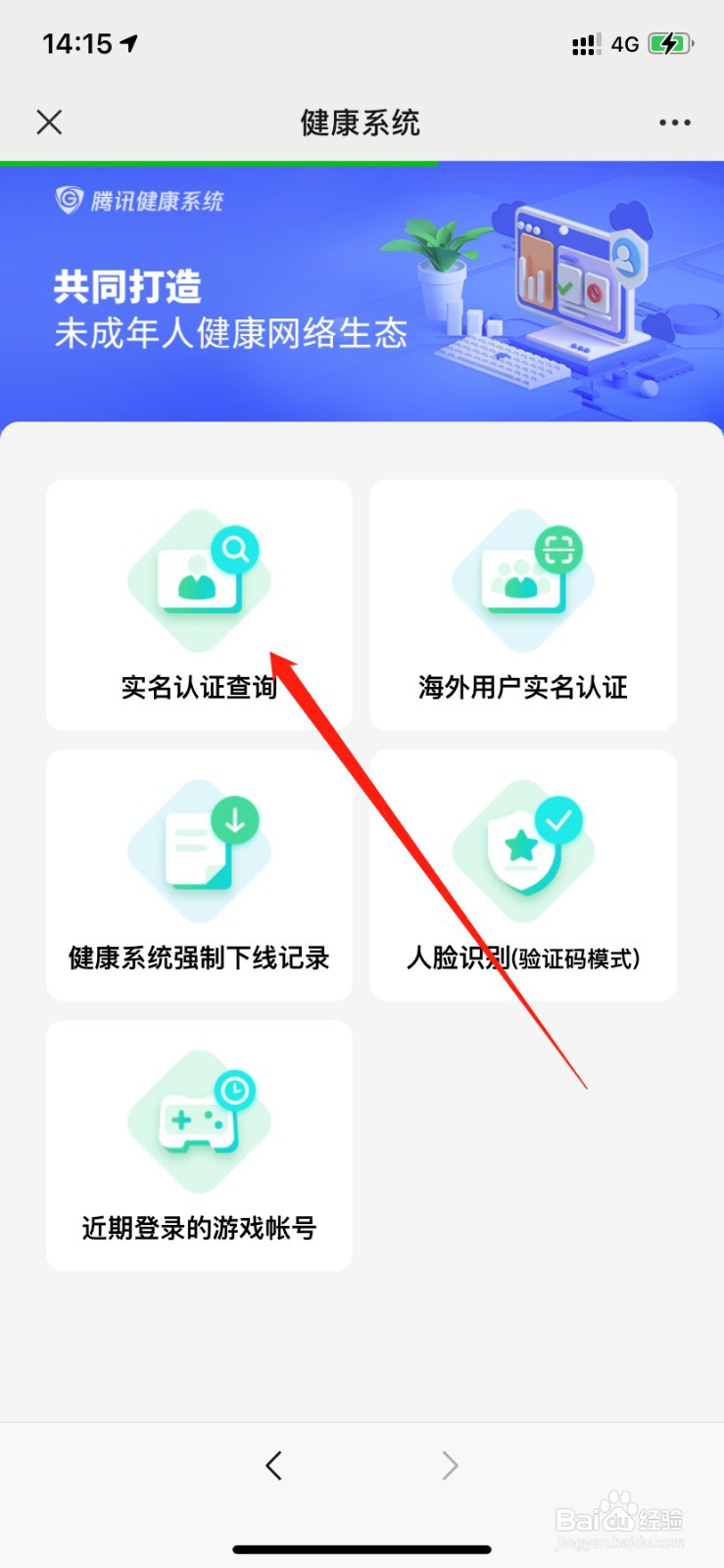 王者修改实名认证在哪
