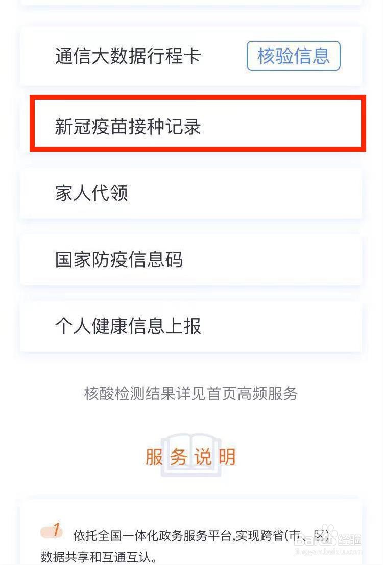 微信怎么查疫苗记录
