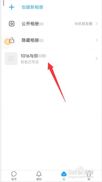 与你app怎样禁止成员邀请好友加入相册