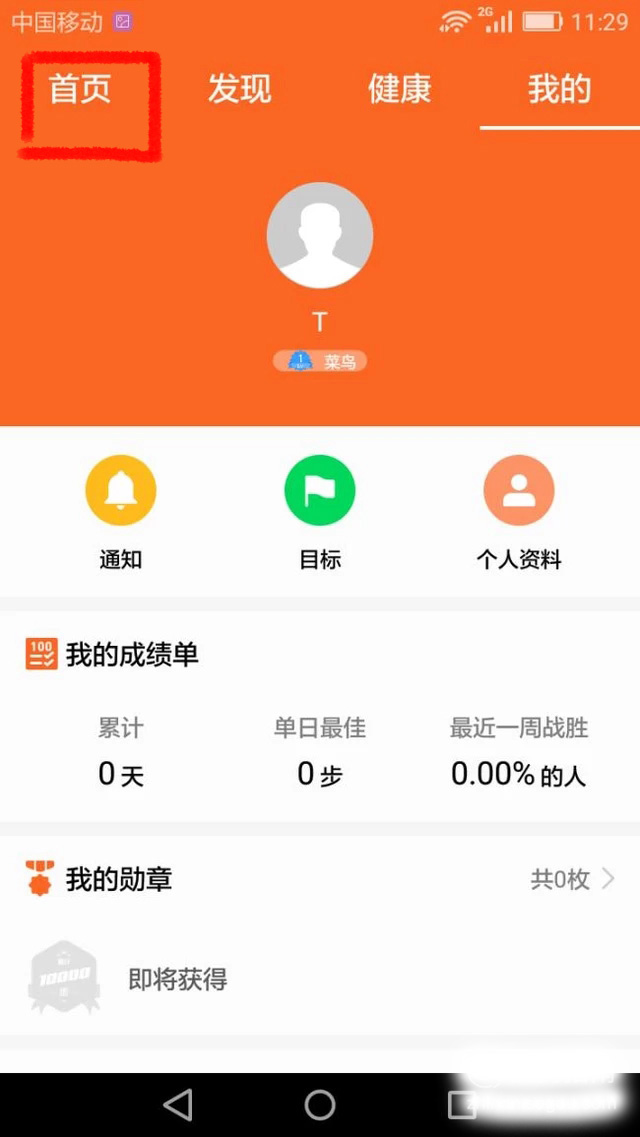 您好：华为畅享8e有计步功能吗谢谢！