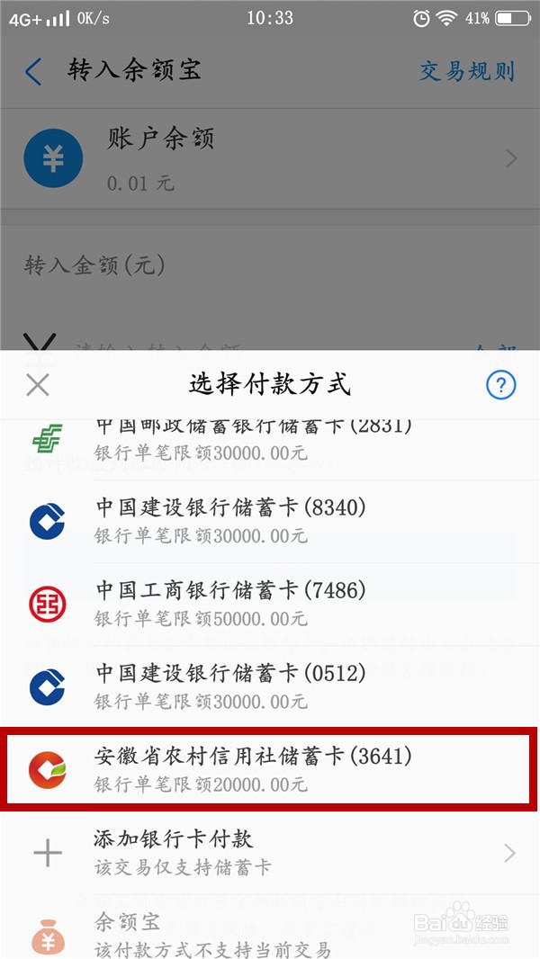 农商银行卡余额如何转入余额宝