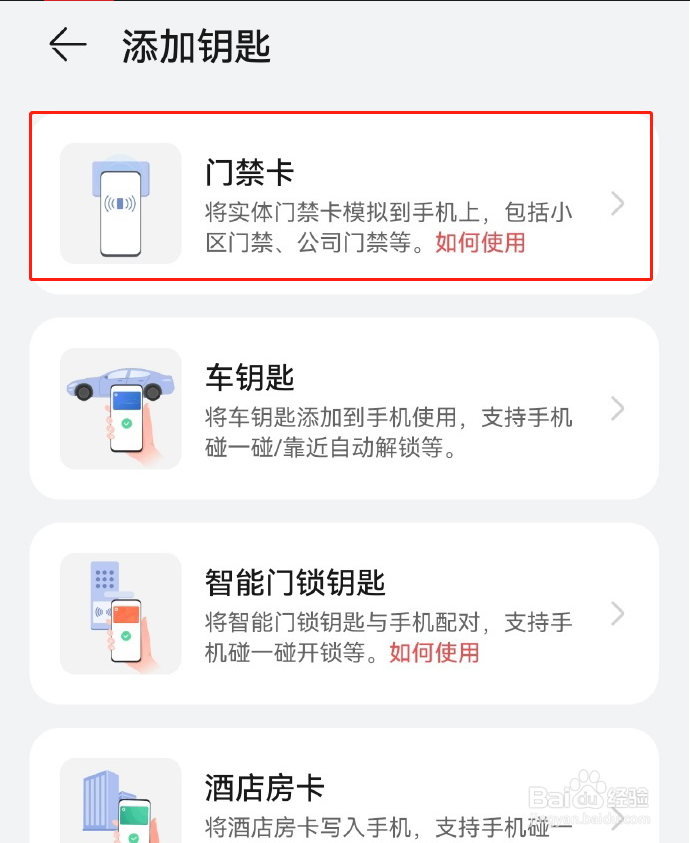 华为P50Pro门禁卡怎么添加