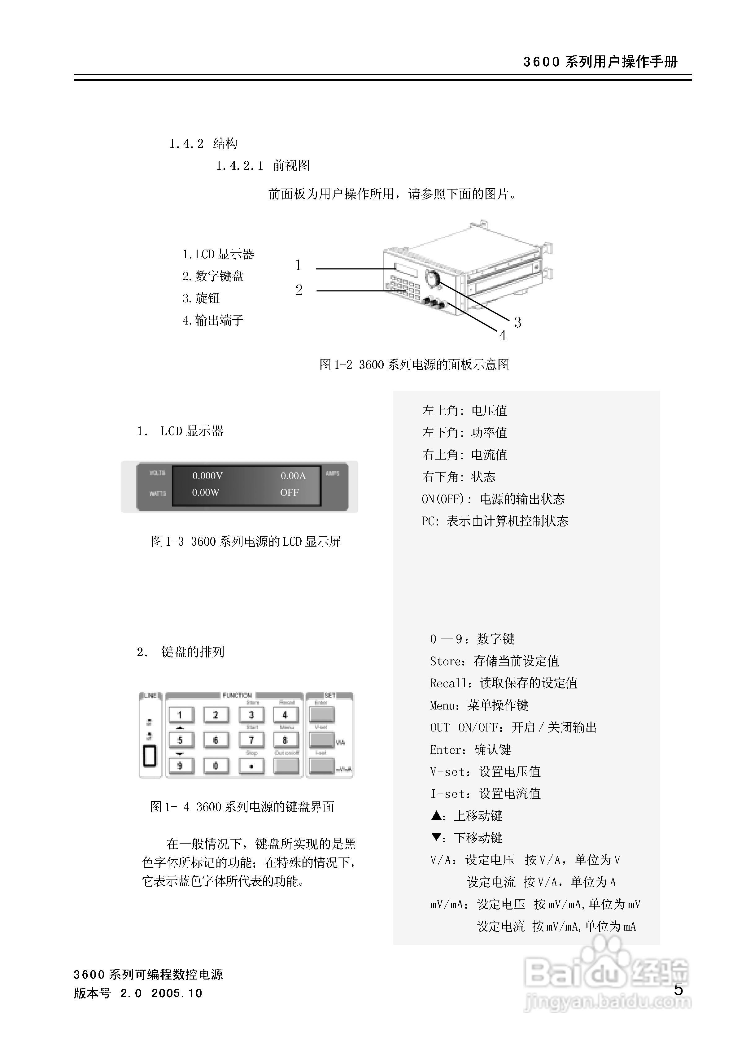 3600系列电源的使用手册:[1]