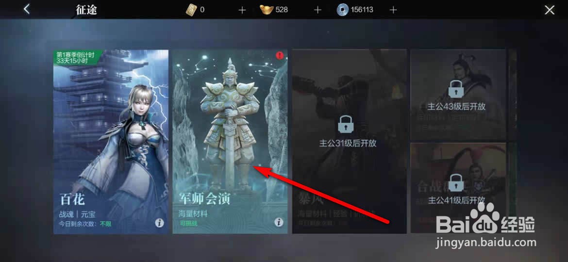 真三国无双霸手游怎么快速获得战魂