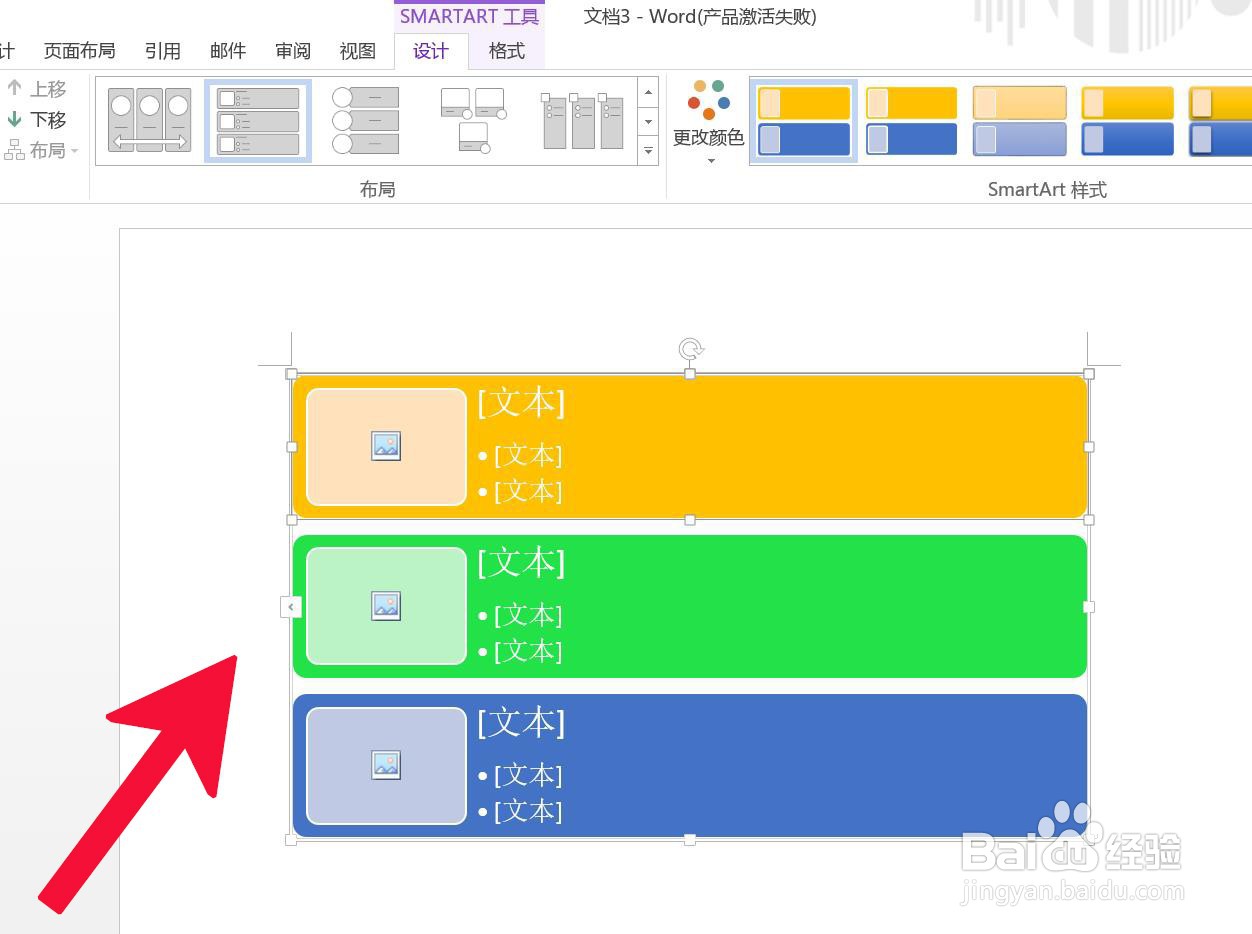 Word中如何插入垂直图片列表
