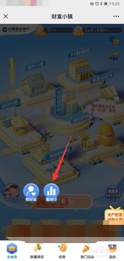 建设银行财富小镇怎么给地区打call