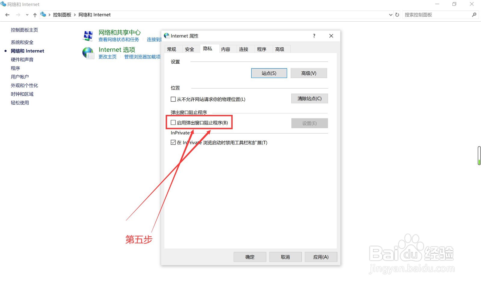 电脑怎么屏蔽广告弹窗？
