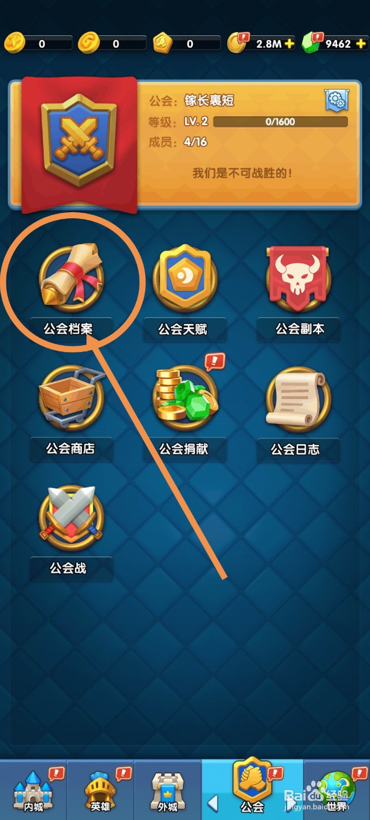 怪物联萌怎么查看公会成员信息