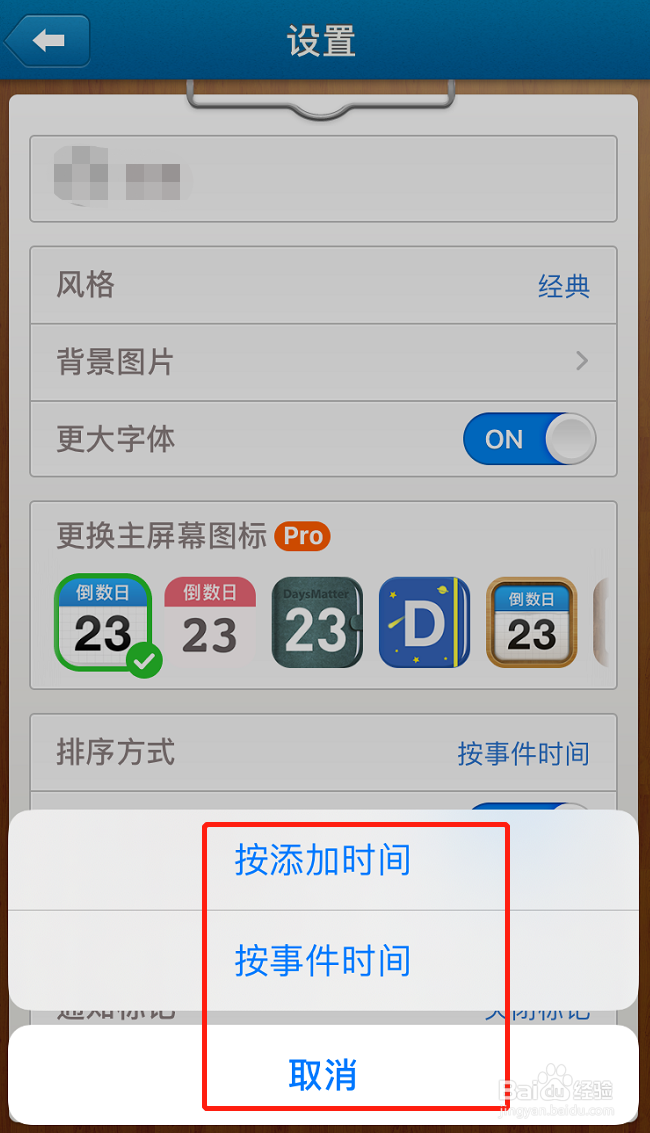 倒数日怎么设置排序方式