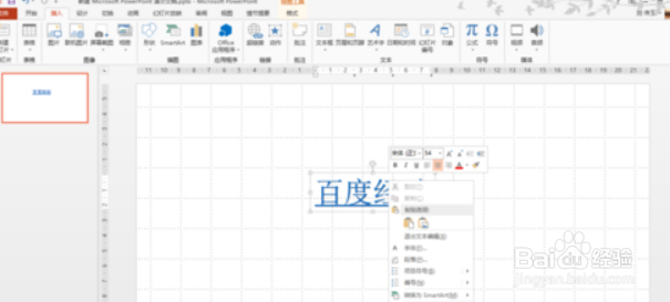 PPT怎么取消文本超链接