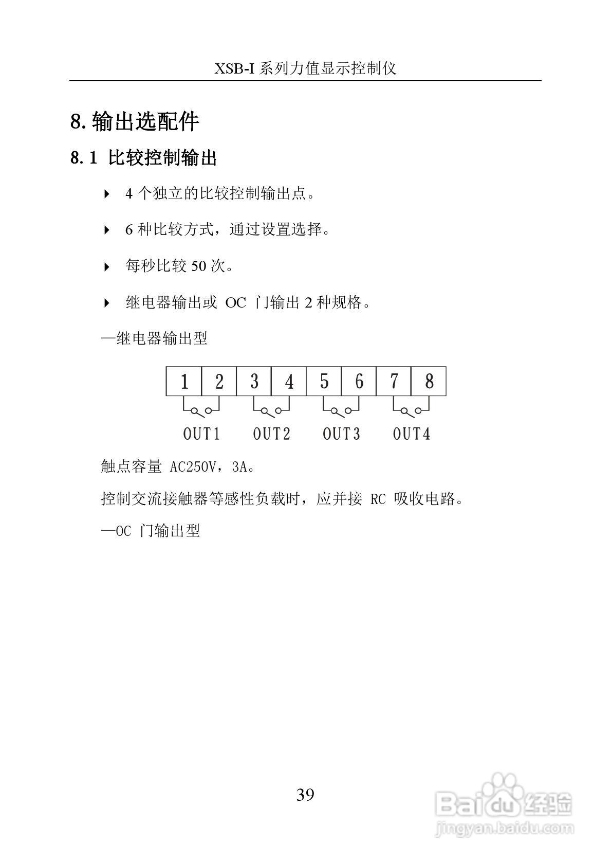 XSB-1力值显示控制仪使用说明书:[5]