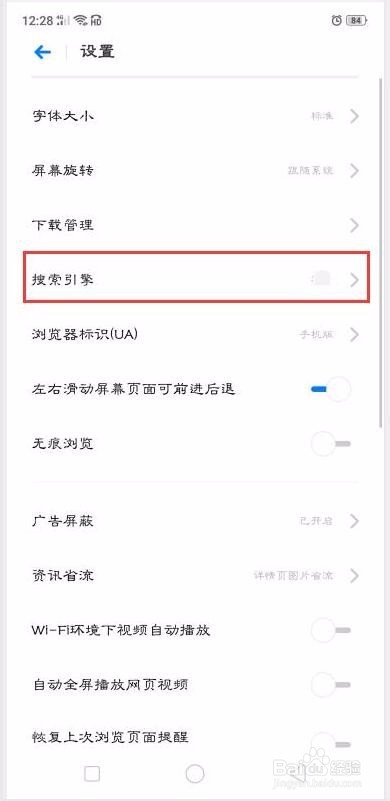 怎么更换手机浏览器的搜索引擎