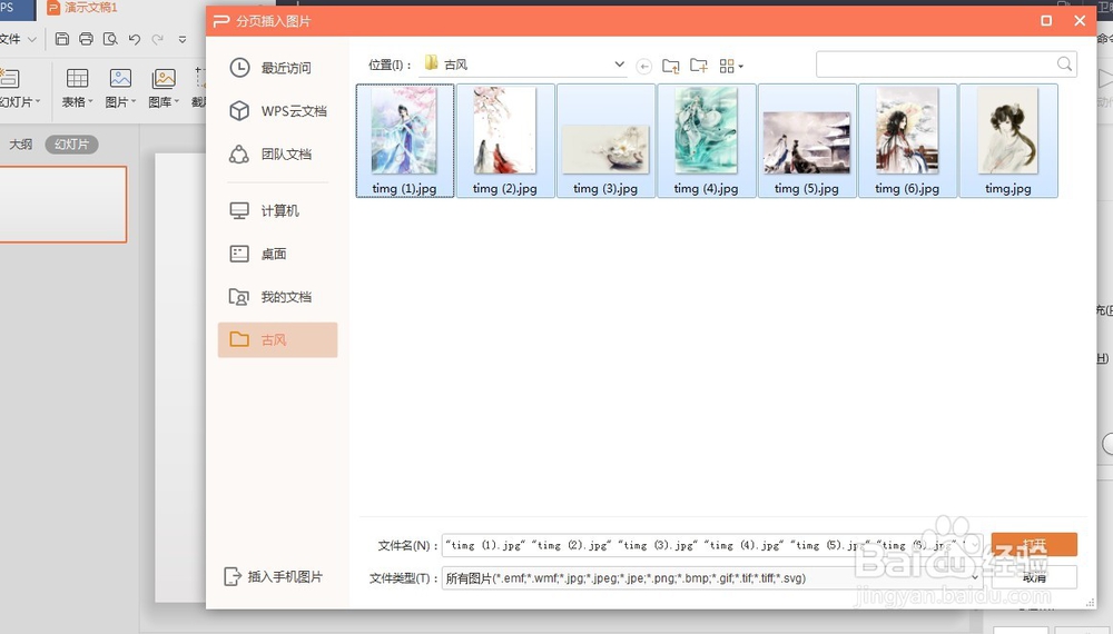 PPT中如何一键制作相册