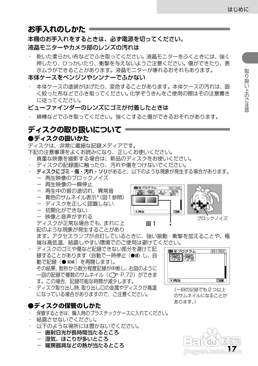日立DZ-GX5300数码摄像机使用说明书:[2]