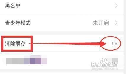 “映客直播” 怎么清除缓存