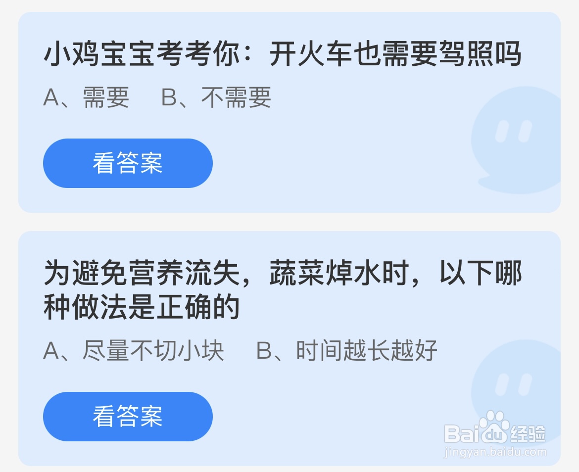 蚂蚁庄园为避免营养流失蔬菜焯水时应避免什么0