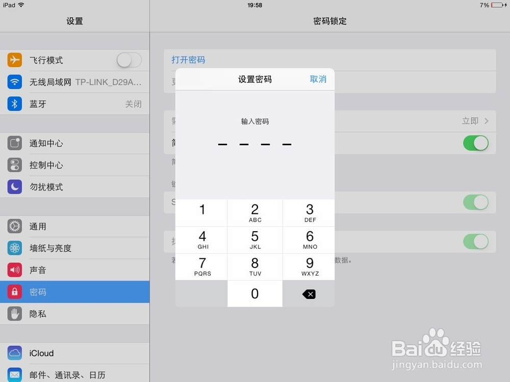 iPad/iPhone如何设置锁屏密码