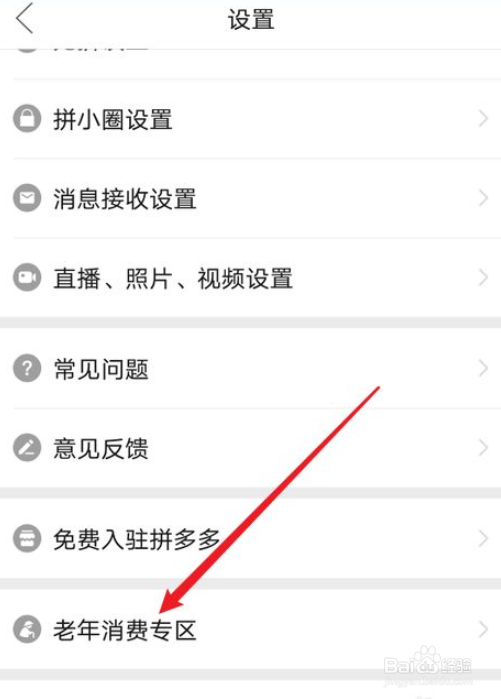在哪进入拼多多老年消费专区