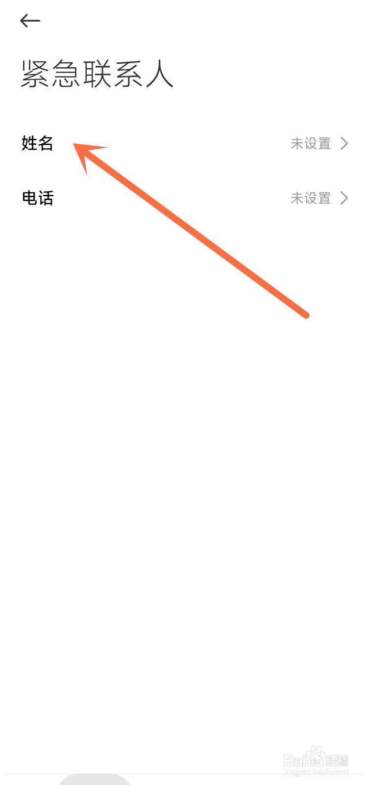 小米汽车app中如何设置紧急联系人