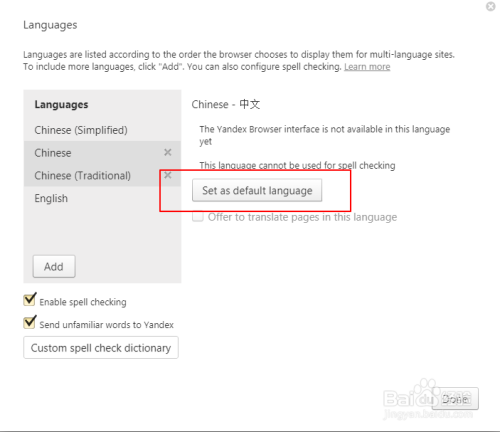 yandex浏览器怎么设置中文