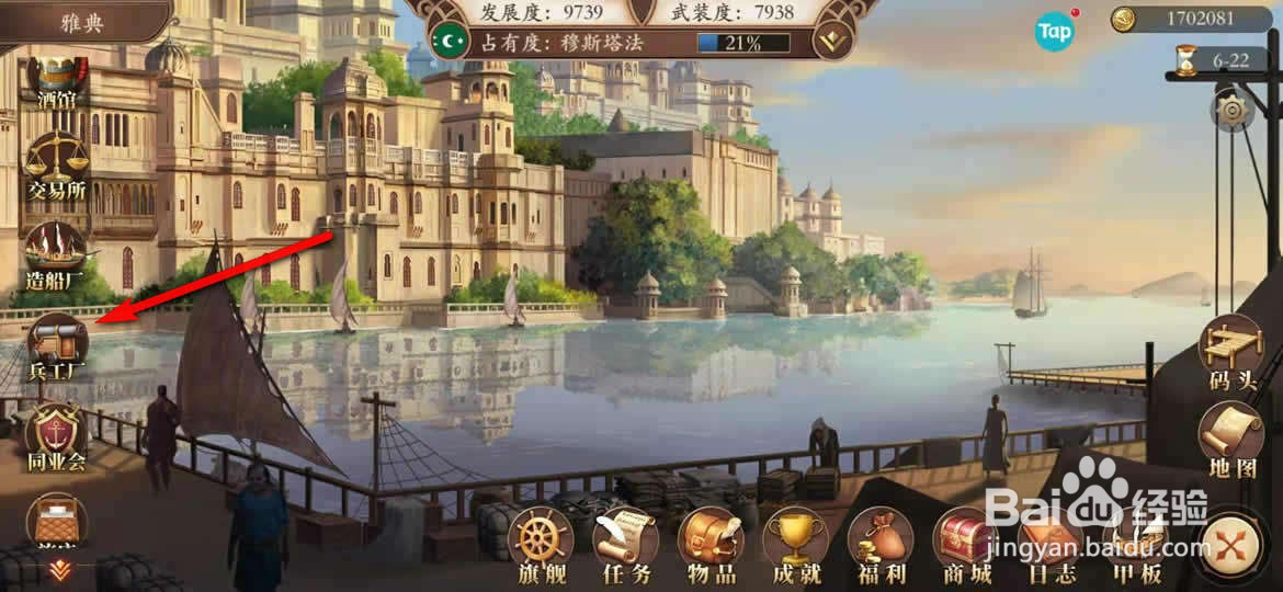我是航海家手游怎么出售火炮