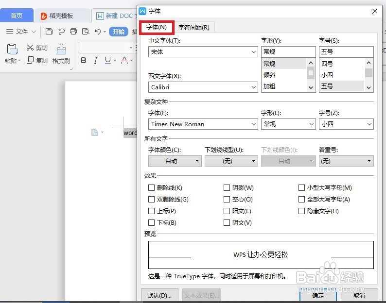 word怎么缩小放大字体？