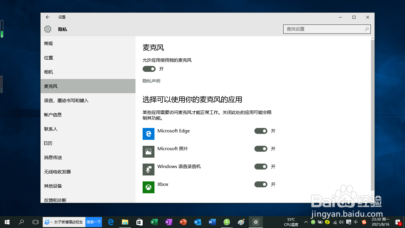 <b>Windows 10如何禁止应用程序使用麦克风</b>