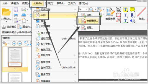 PDF怎么去水印？一分钟教会你PDF如何去除水印