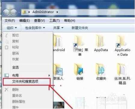 win7电脑如何设置文件格式