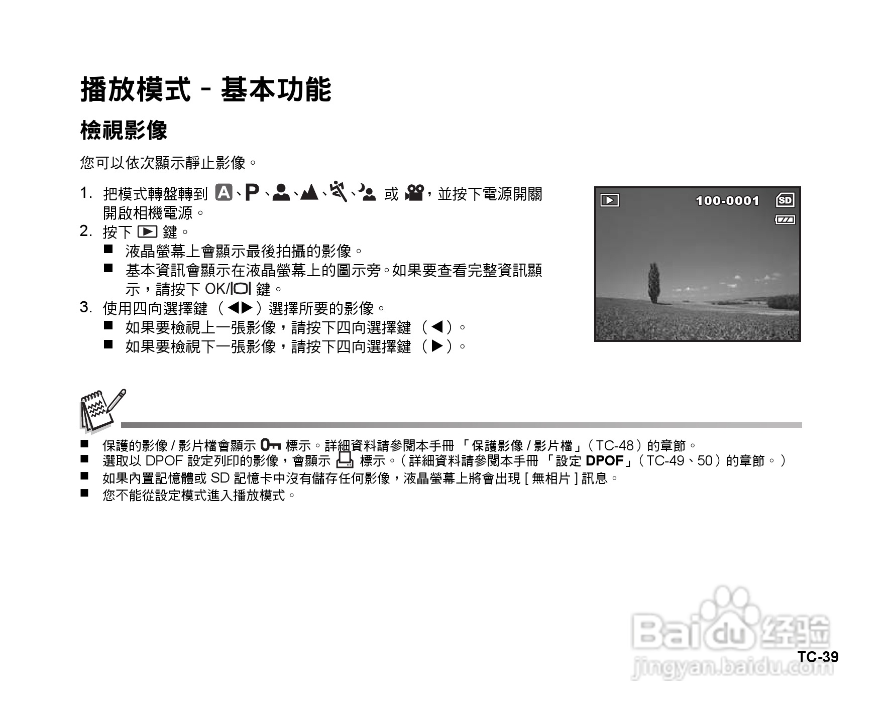 威达V70数码相机使用说明书:[4]