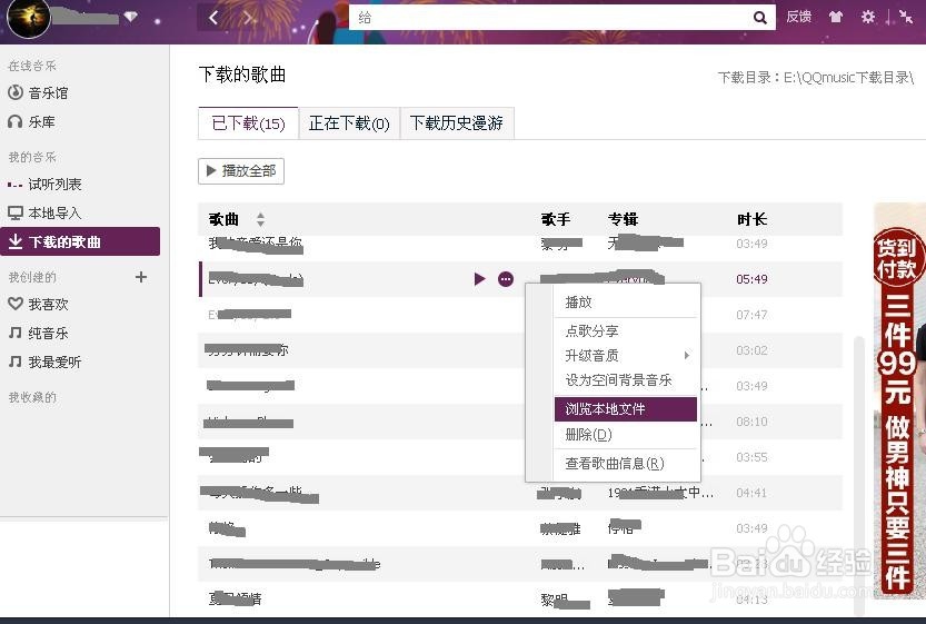 如何给自己的QQ空间免费设置背景音乐