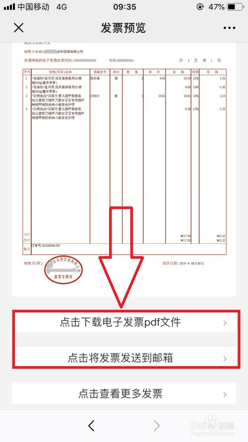 微信電子發票怎麼打印