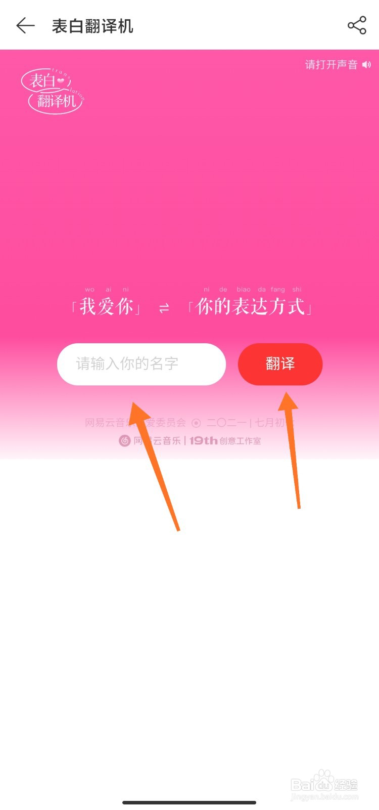 网易云的表白翻译机在哪