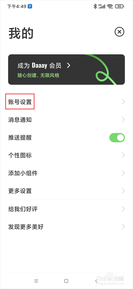 Daaay app如何绑定微信