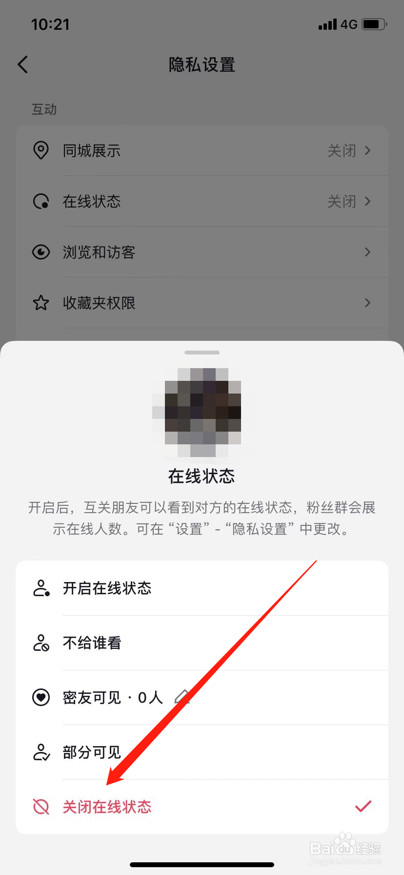 怎么关闭抖音在线状态