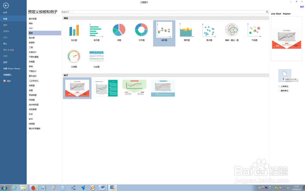 如何使用EDRAW快速制作线形图?