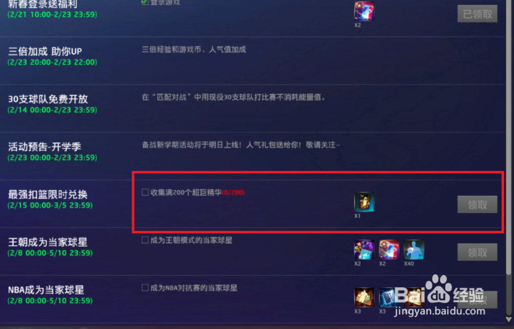 NBA2KOL超巨精华怎么得