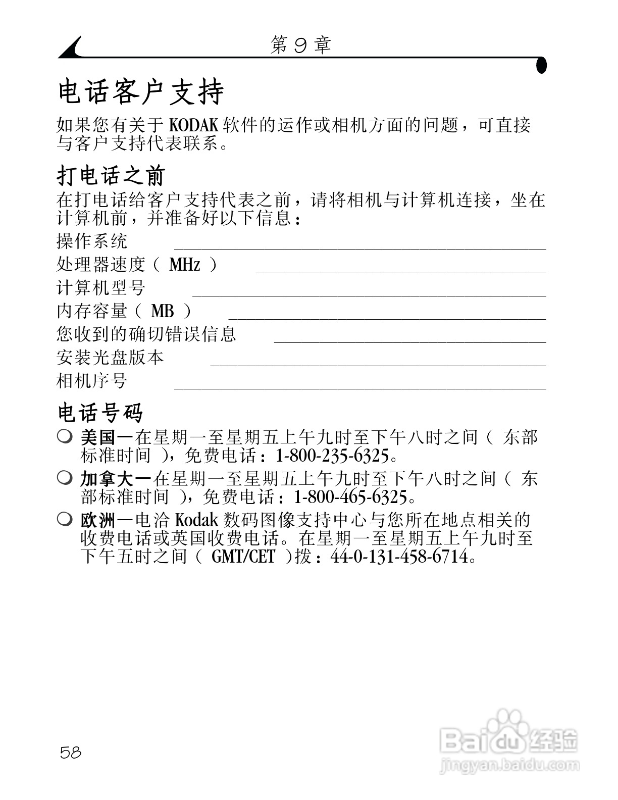 柯达DX3215数码相机使用说明书:[7]