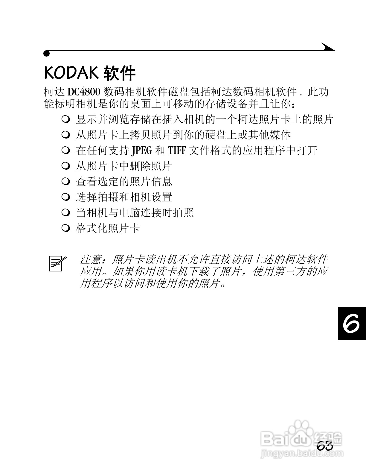 柯达DC4800数码相机简体中文版使用说明书:[8]