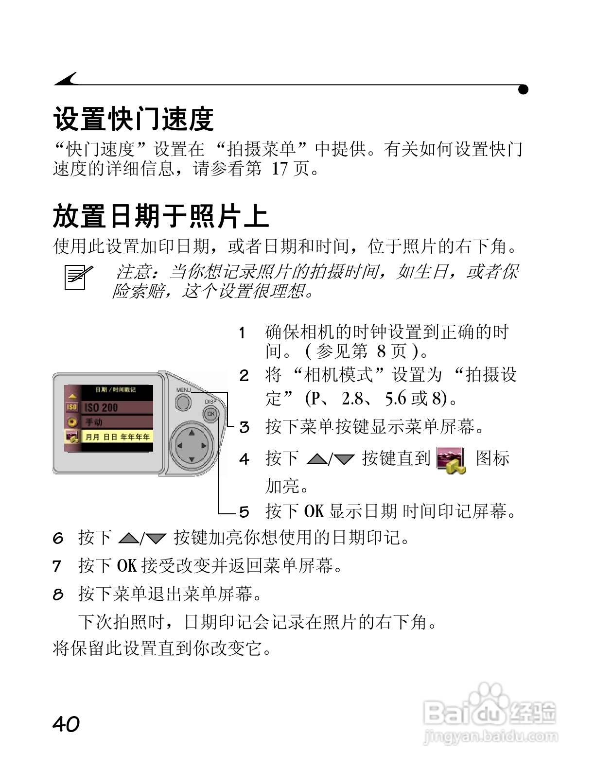 柯达DC4800数码相机简体中文版使用说明书:[6]
