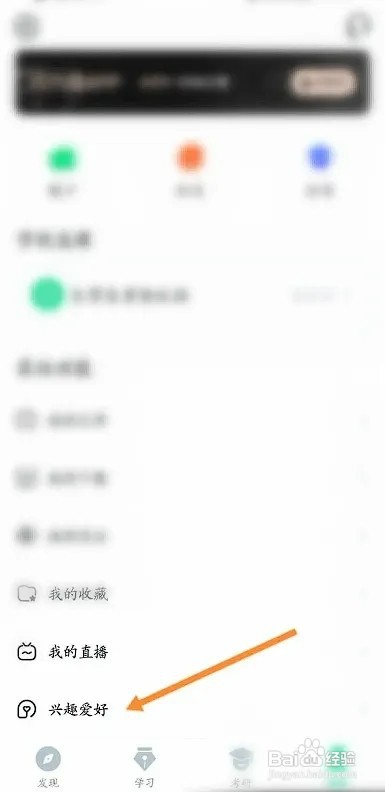 知到APP怎样修改自己的兴趣爱好信息
