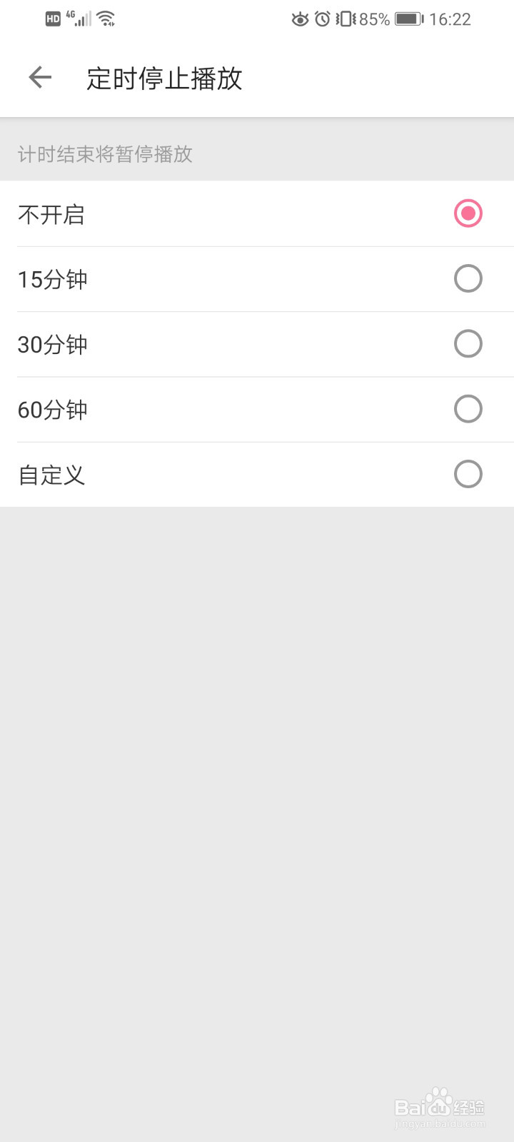 哔哩哔哩怎么样开启定时停止播放