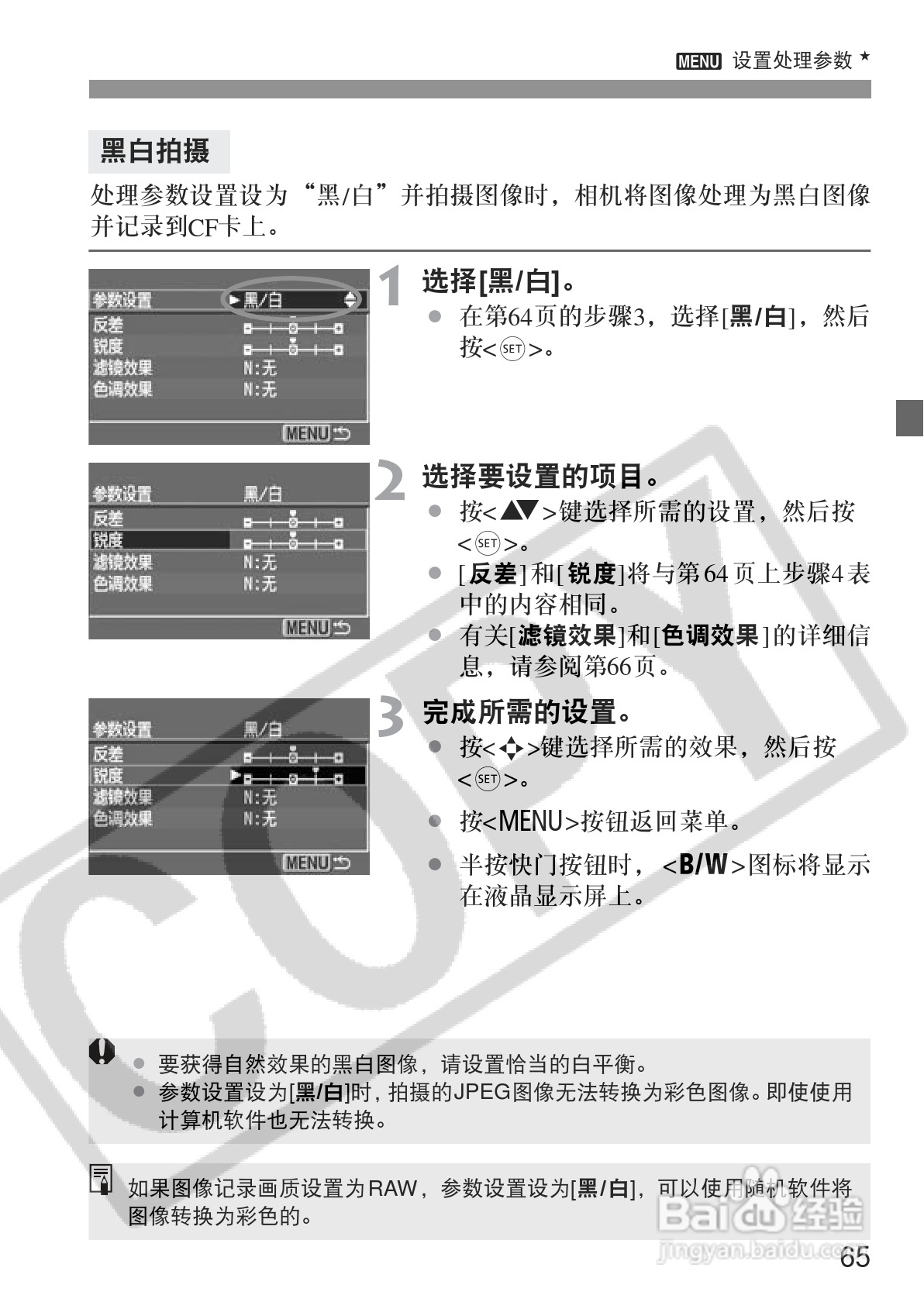 佳能EOS350DDIGITAL数码相机使用说明书:[7]