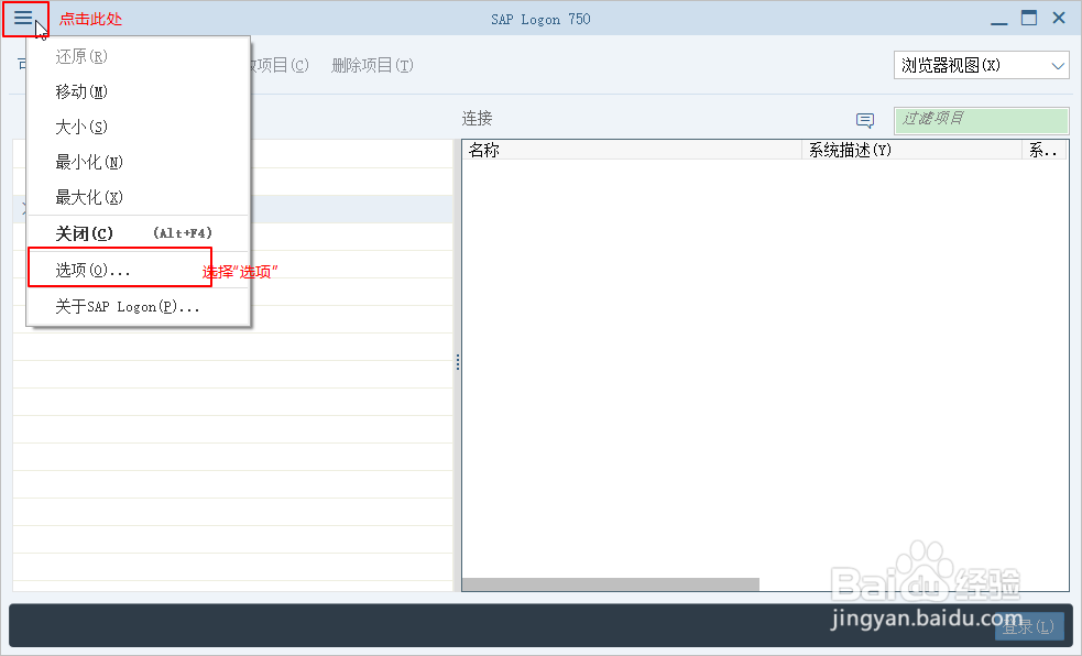SAP 如何修改登录语言