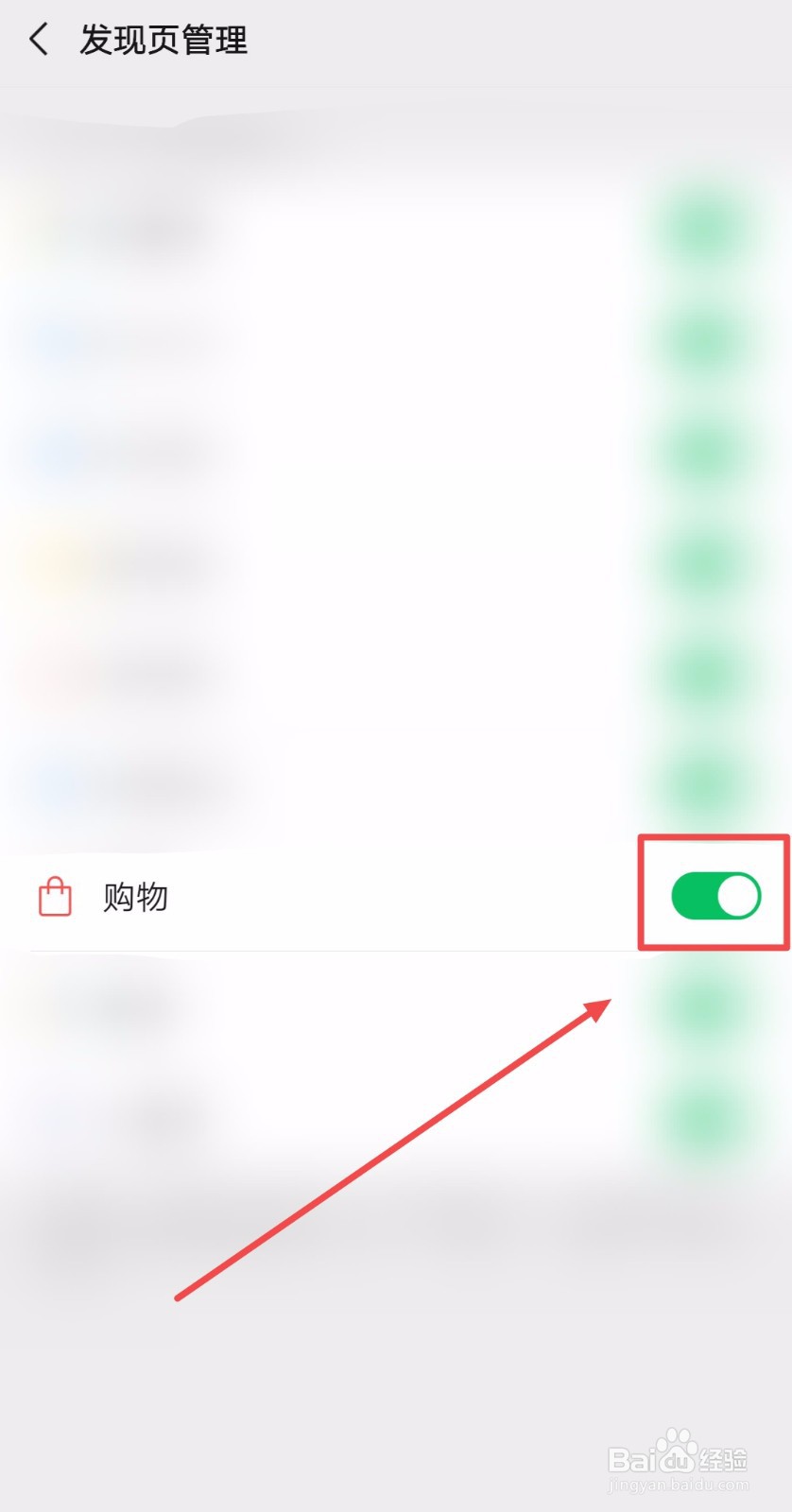 如何打开微信发现页的“购物”入口