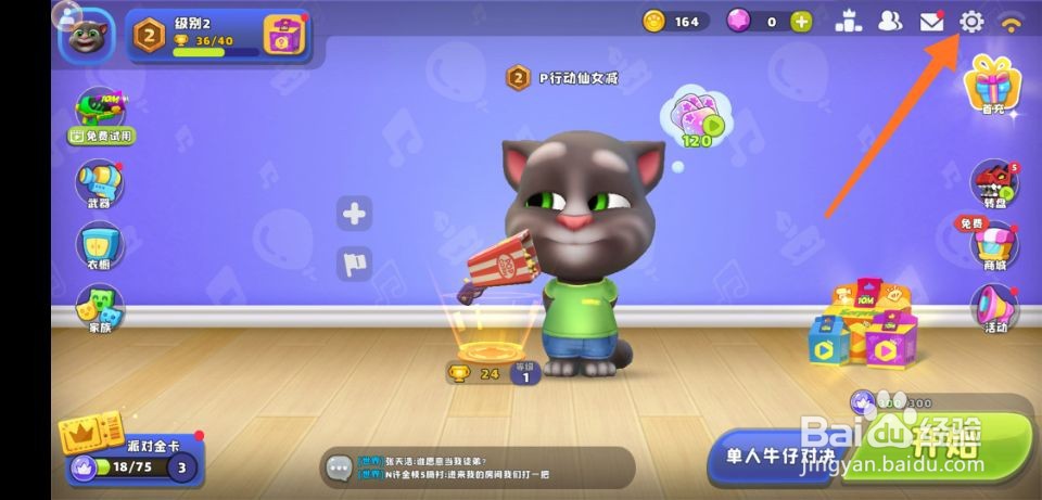 汤姆猫狂野派对按键位置怎么修改