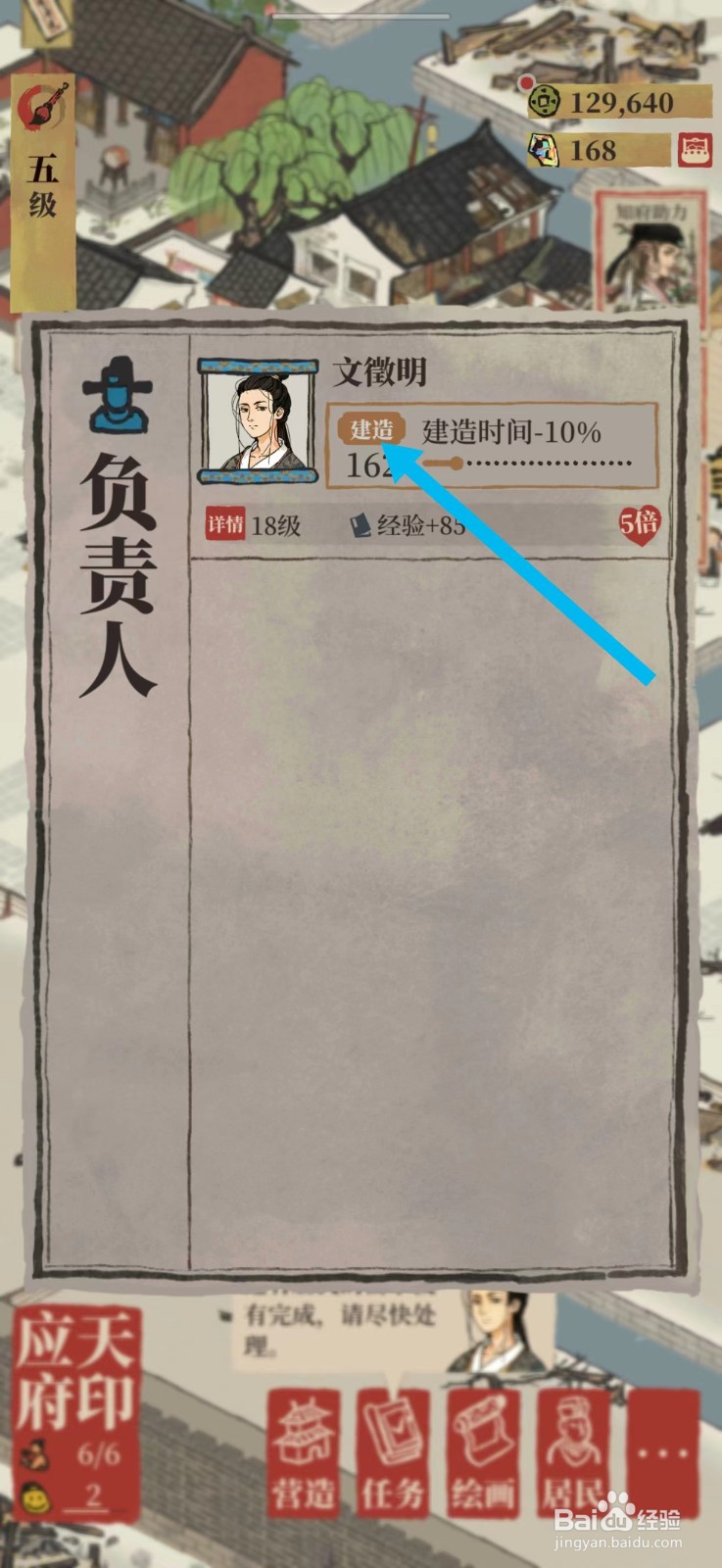 江南百景图怎么给仓库升级